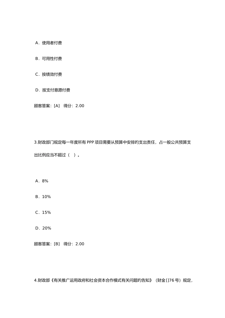 2025年咨询工程师继续教育PPP政策解析及制度建设试卷答案3套_第2页