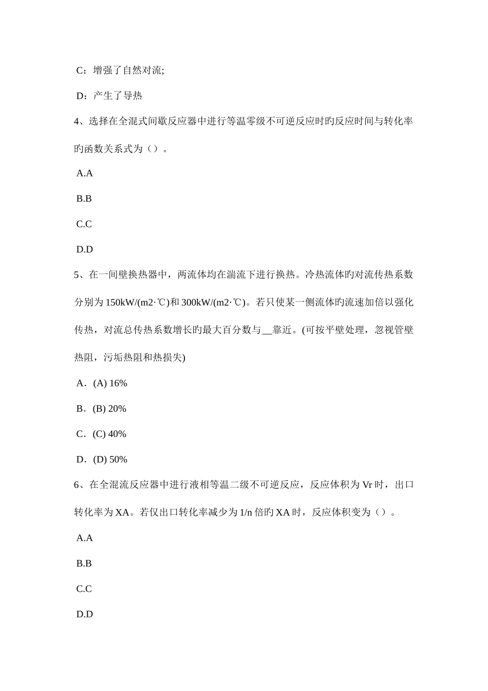 2025年上半年山东省化工工程师资料化验室安全管理制度考试试题_第2页