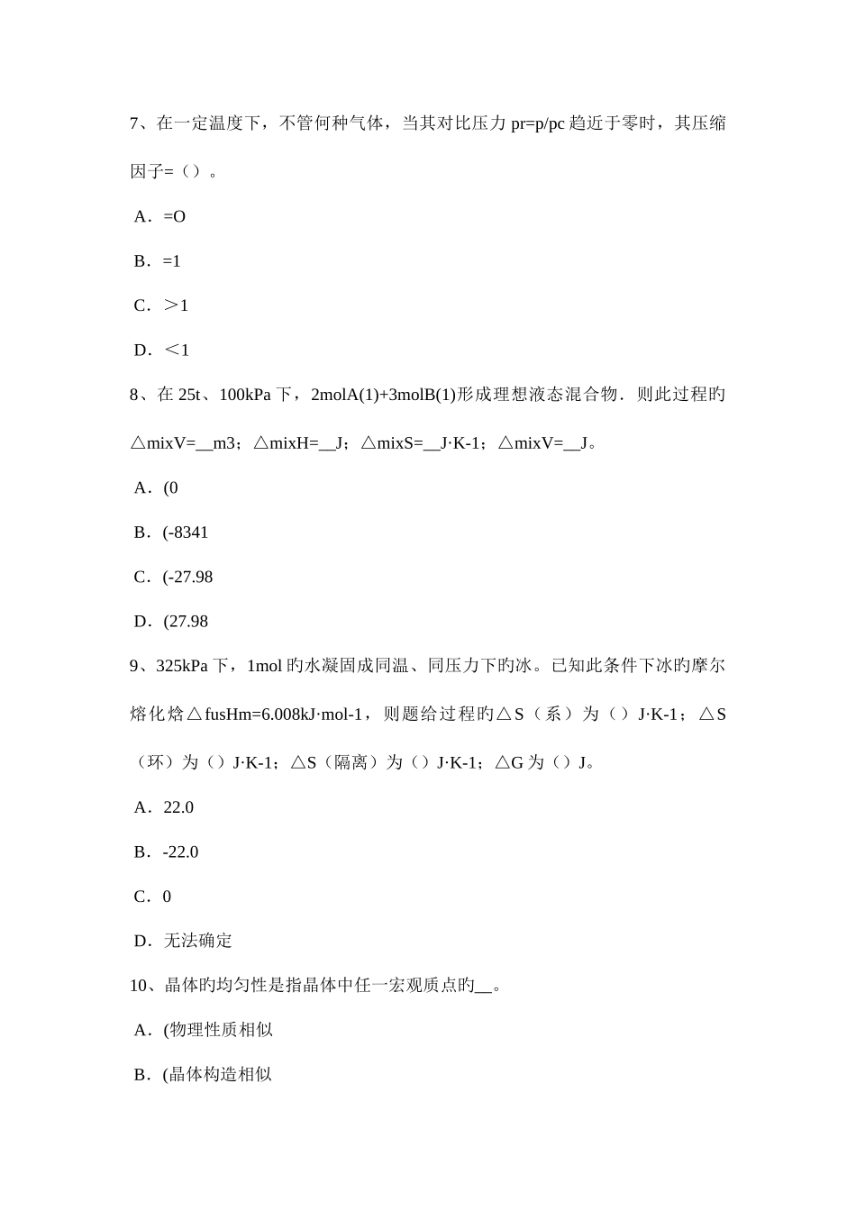 2025年上半年山东省化工工程师资料化验室安全管理制度考试试题_第3页