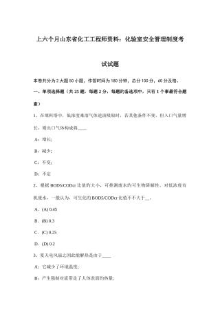 2025年上半年山东省化工工程师资料化验室安全管理制度考试试题
