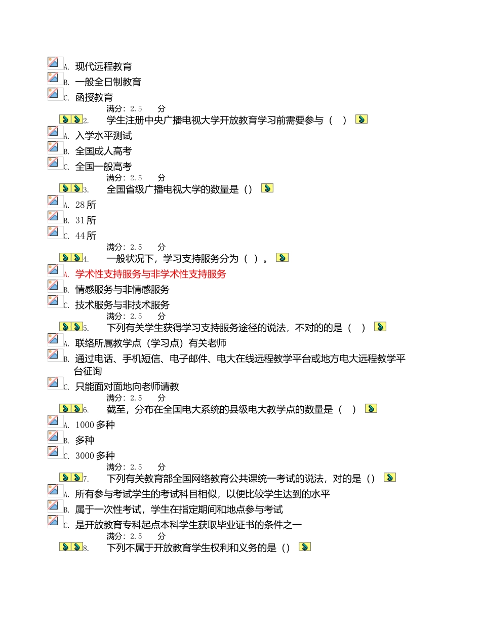 2025年电大秋学前教育电大网上作业专_第2页