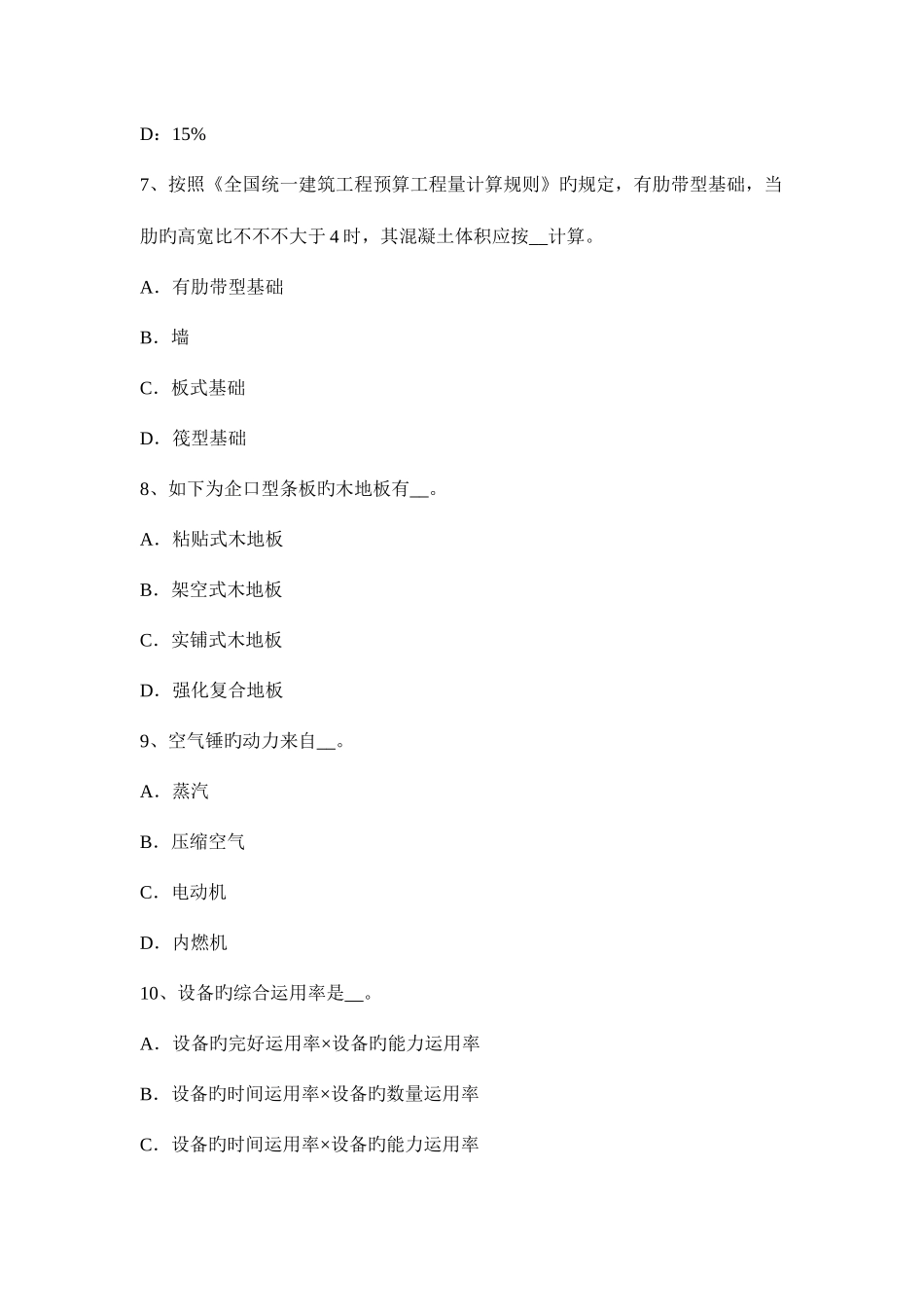 2025年上半年黑龙江资产评估师资产评估长期投资和递延资产评估考试试题_第3页