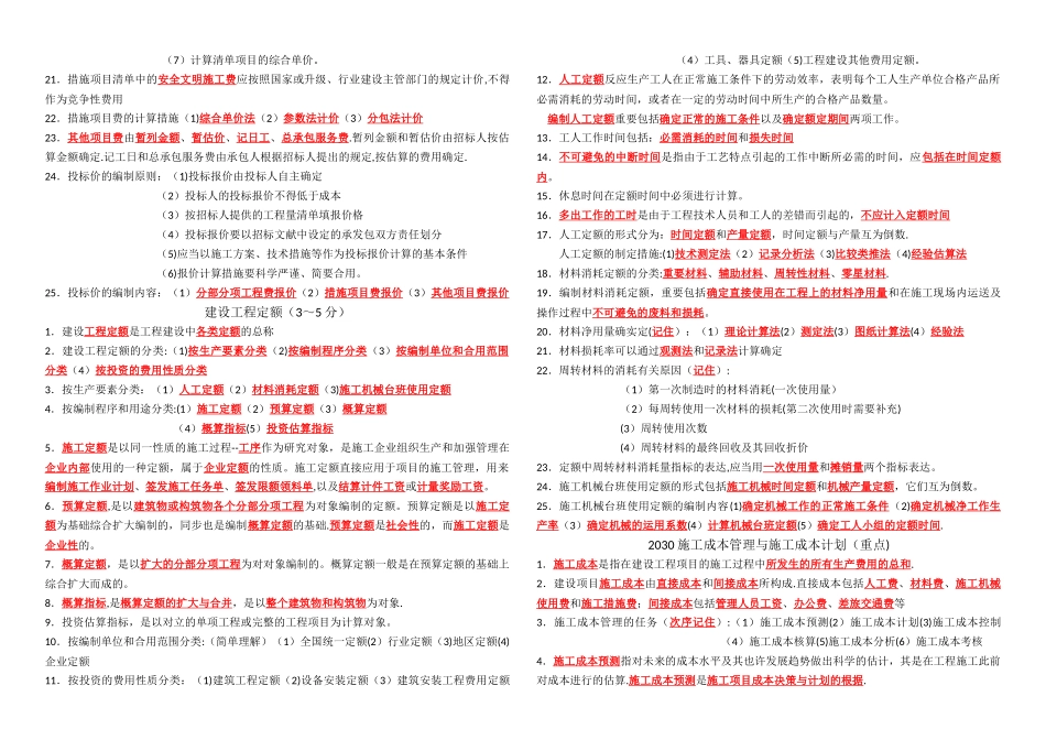 2025年二级建造师项目管理施工成本控制重点_第2页