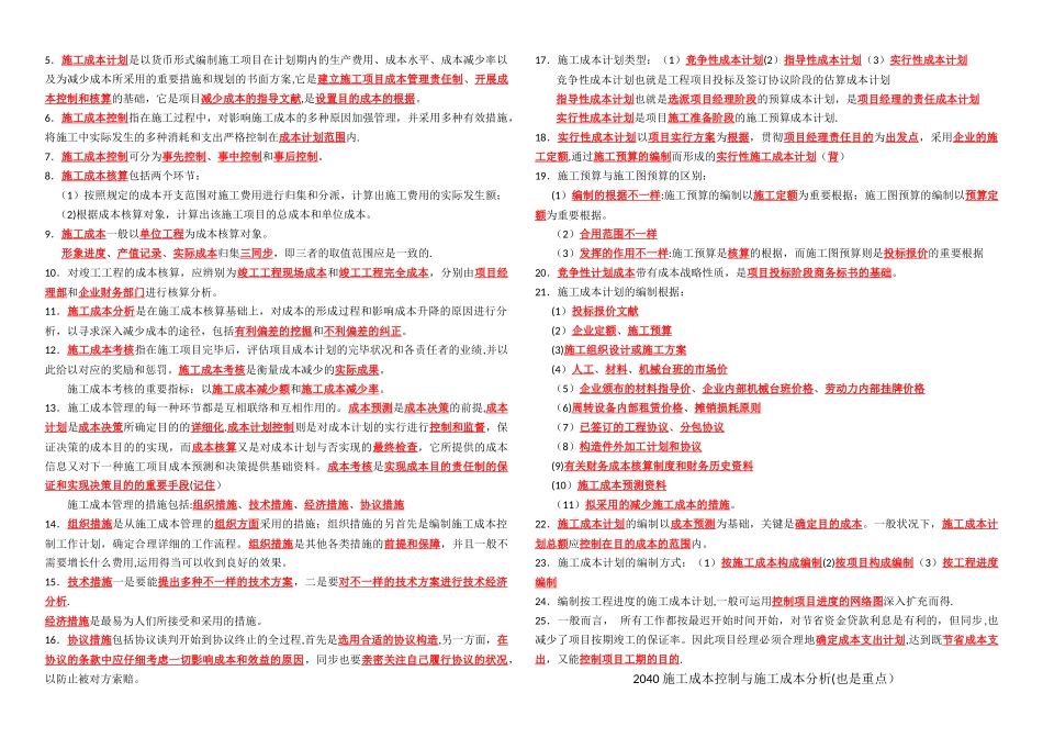 2025年二级建造师项目管理施工成本控制重点_第3页