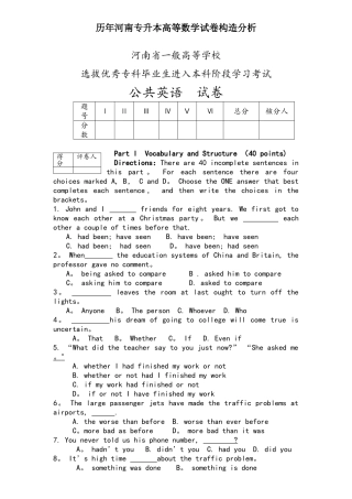 2025年河南专升本英语真题