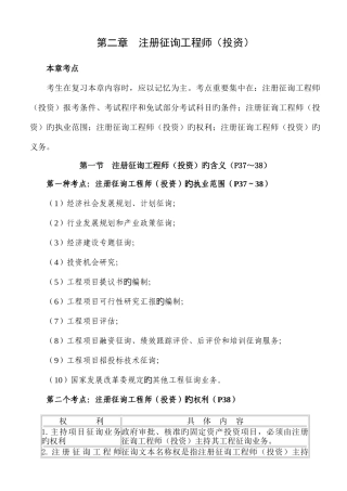 2025年咨询工程师注册咨询工程师投资