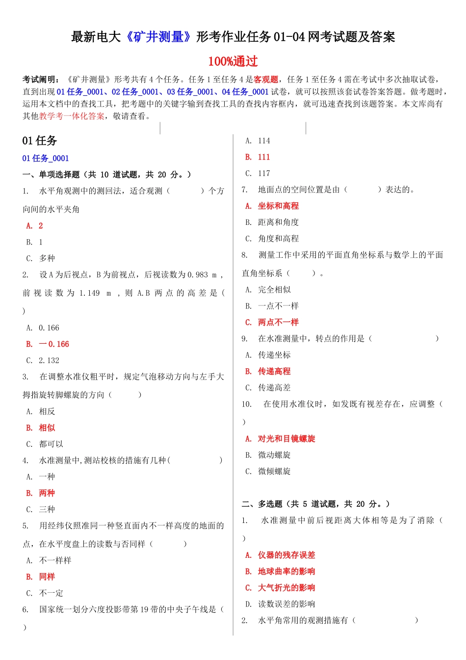 2025年电大矿井测量形考作业任务0104网考试题及答案_第1页