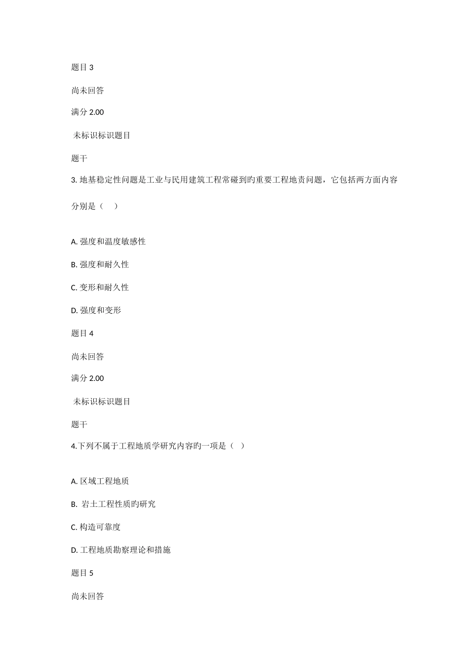 2025年国开工程地质所有形考任务答案_第2页