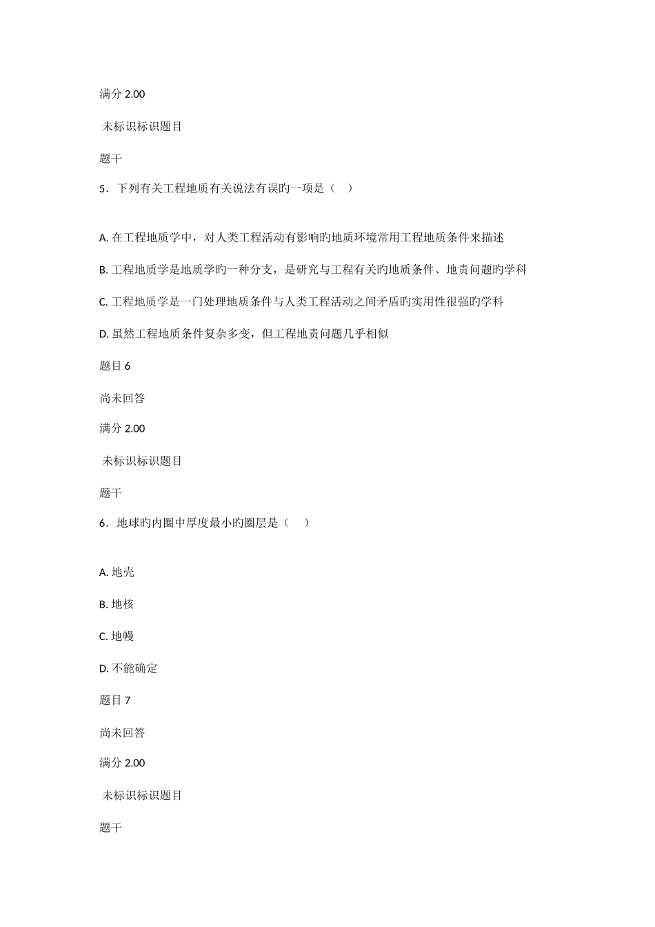 2025年国开工程地质所有形考任务答案_第3页