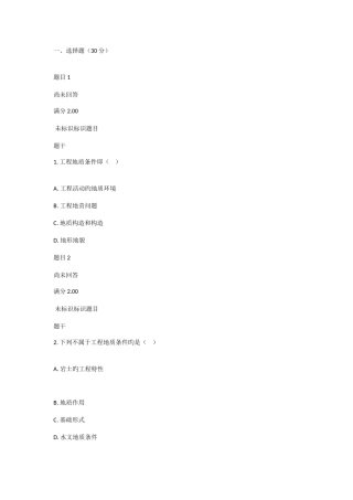2025年国开工程地质所有形考任务答案