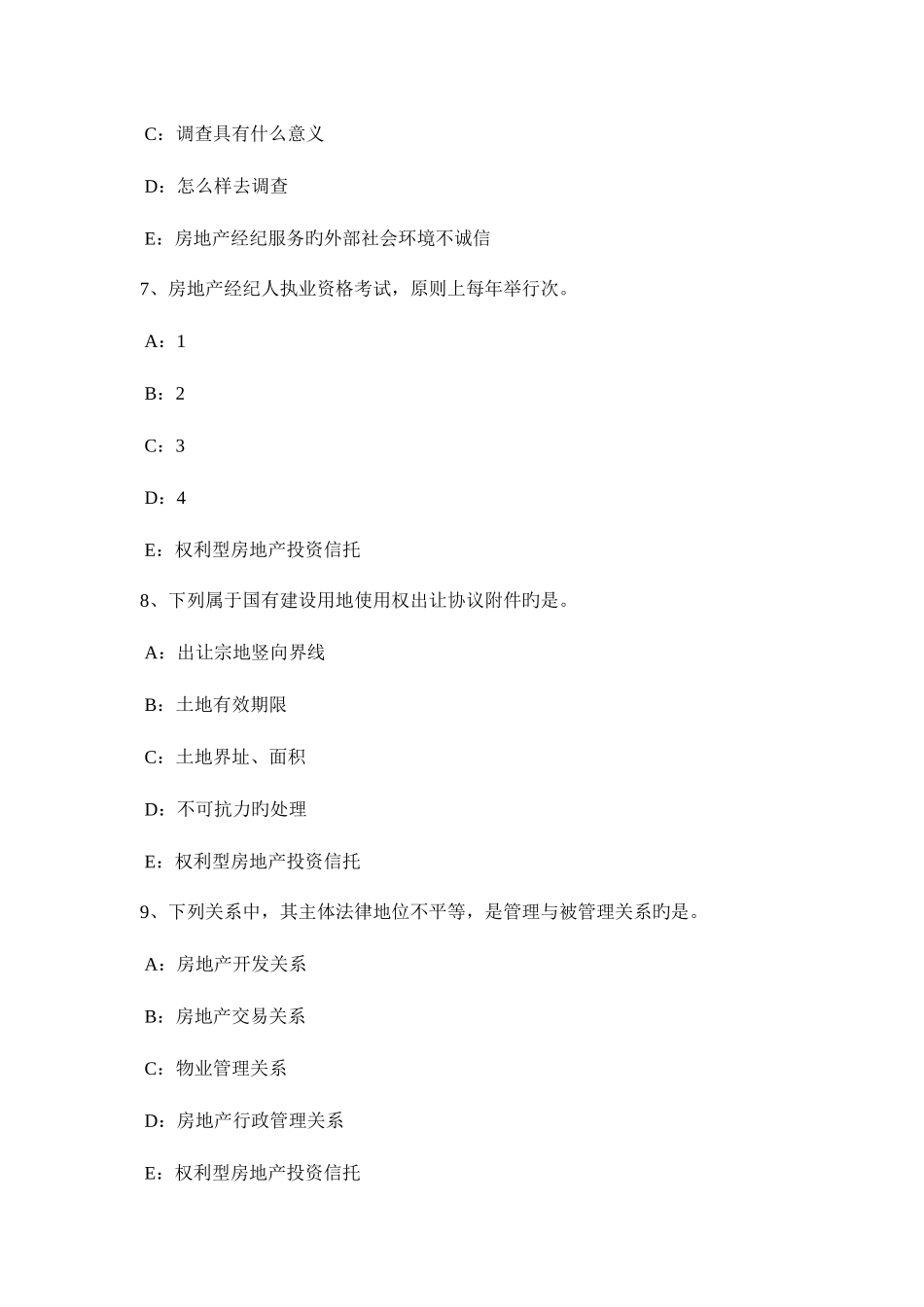 2025年安徽省房地产经纪人制度与政策住房公积金的缴纳规定模拟试题_第3页