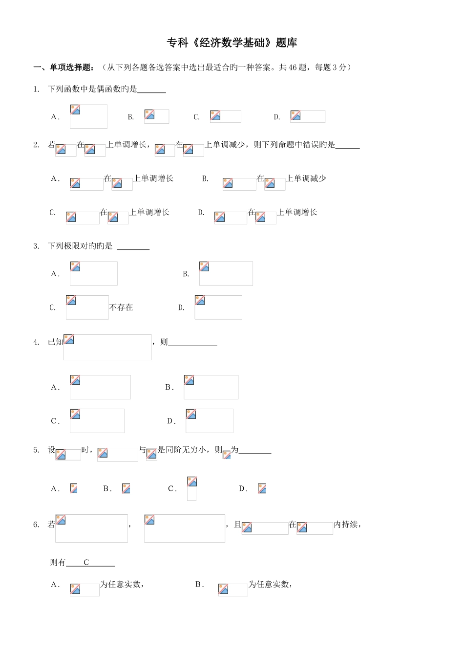 2025年专科经济数学基础二套题库及答案_第1页