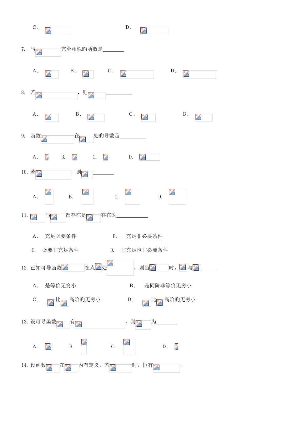 2025年专科经济数学基础二套题库及答案_第2页
