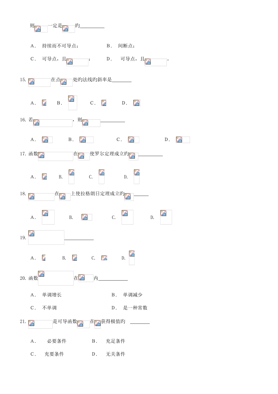 2025年专科经济数学基础二套题库及答案_第3页