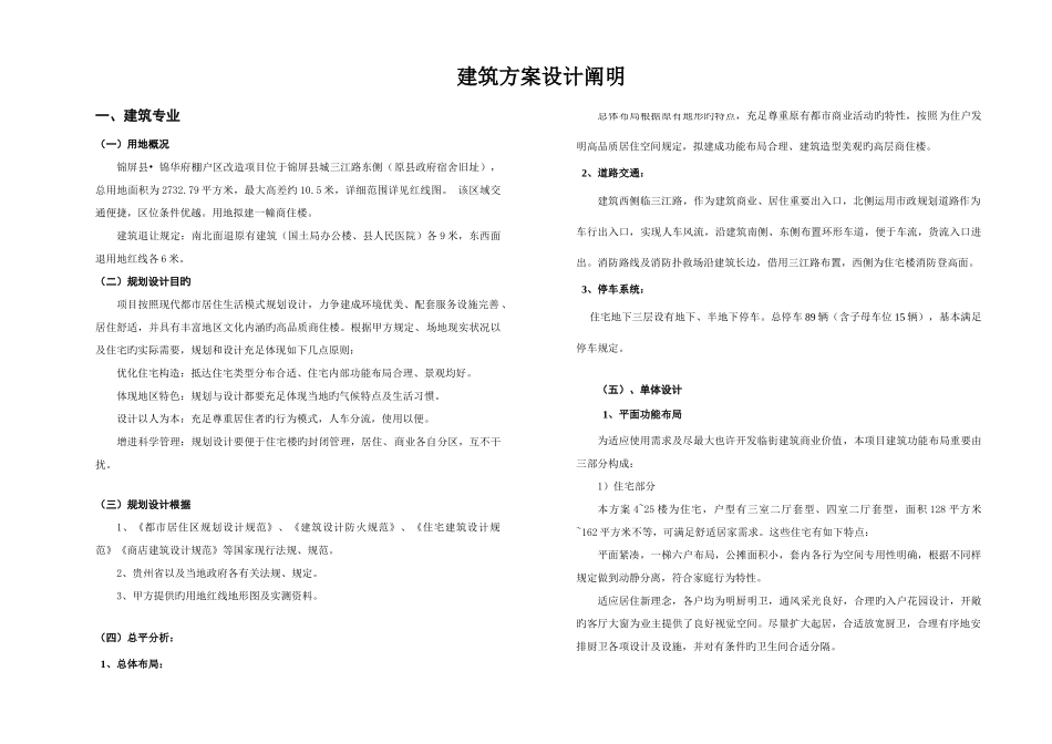 2025年商住楼方案设计说明各专业全套文档_第1页