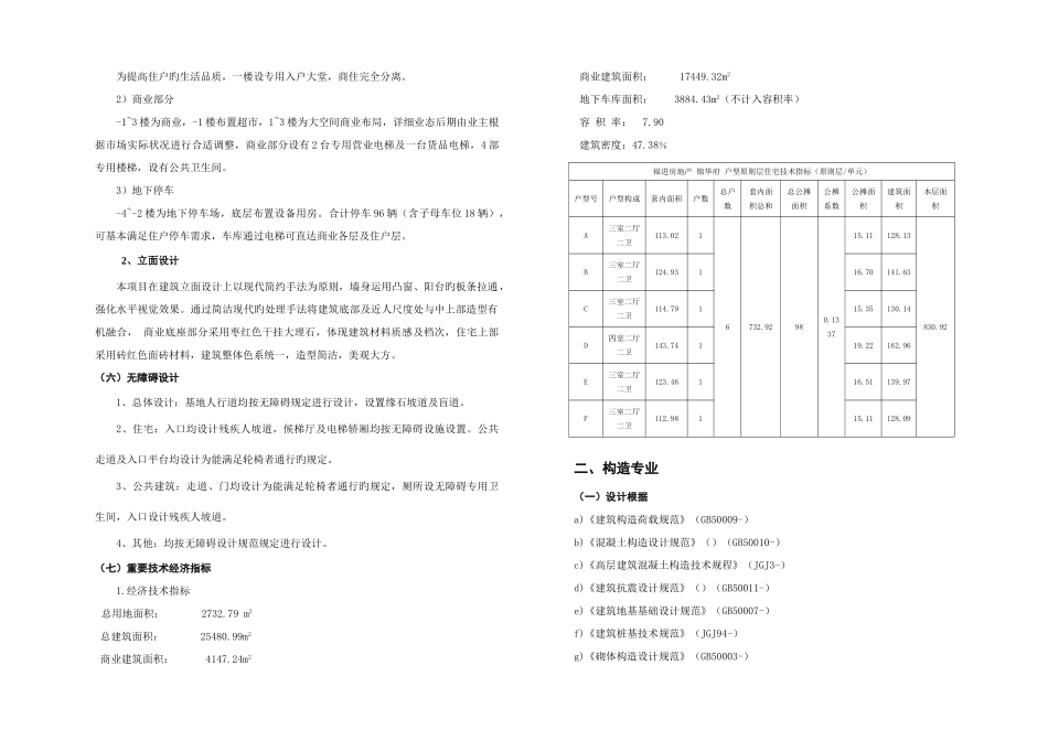2025年商住楼方案设计说明各专业全套文档_第2页