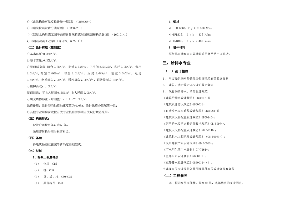 2025年商住楼方案设计说明各专业全套文档_第3页