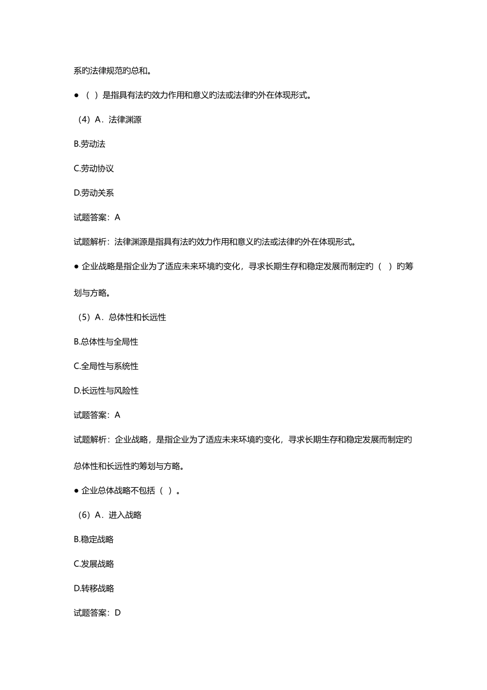 2025年三级人力资源管理师理论知识真题及答案新编_第2页