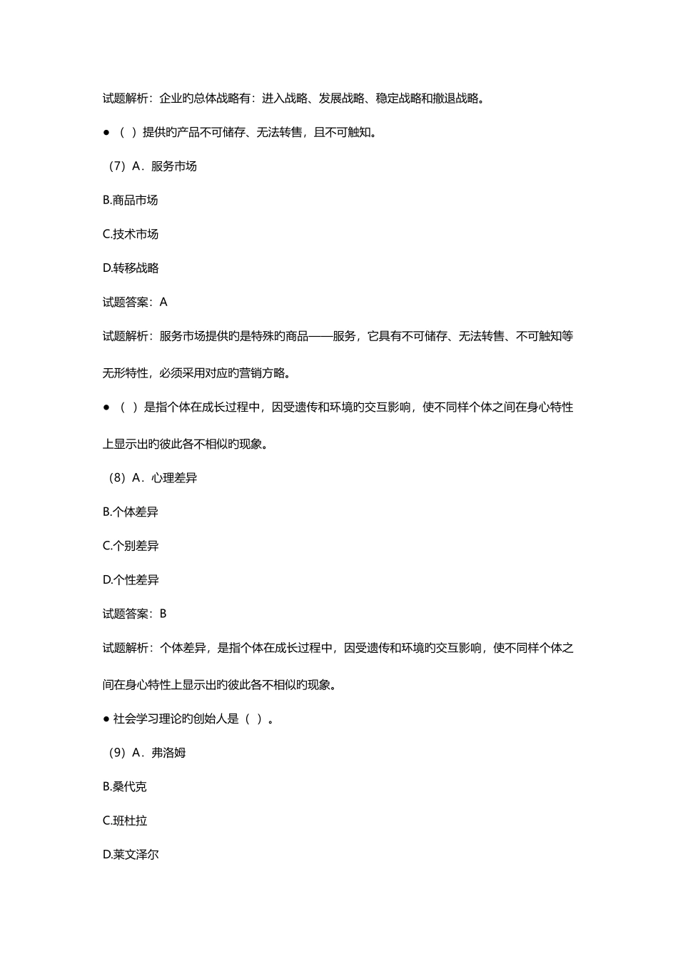 2025年三级人力资源管理师理论知识真题及答案新编_第3页