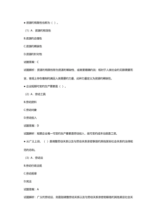 2025年三级人力资源管理师理论知识真题及答案新编