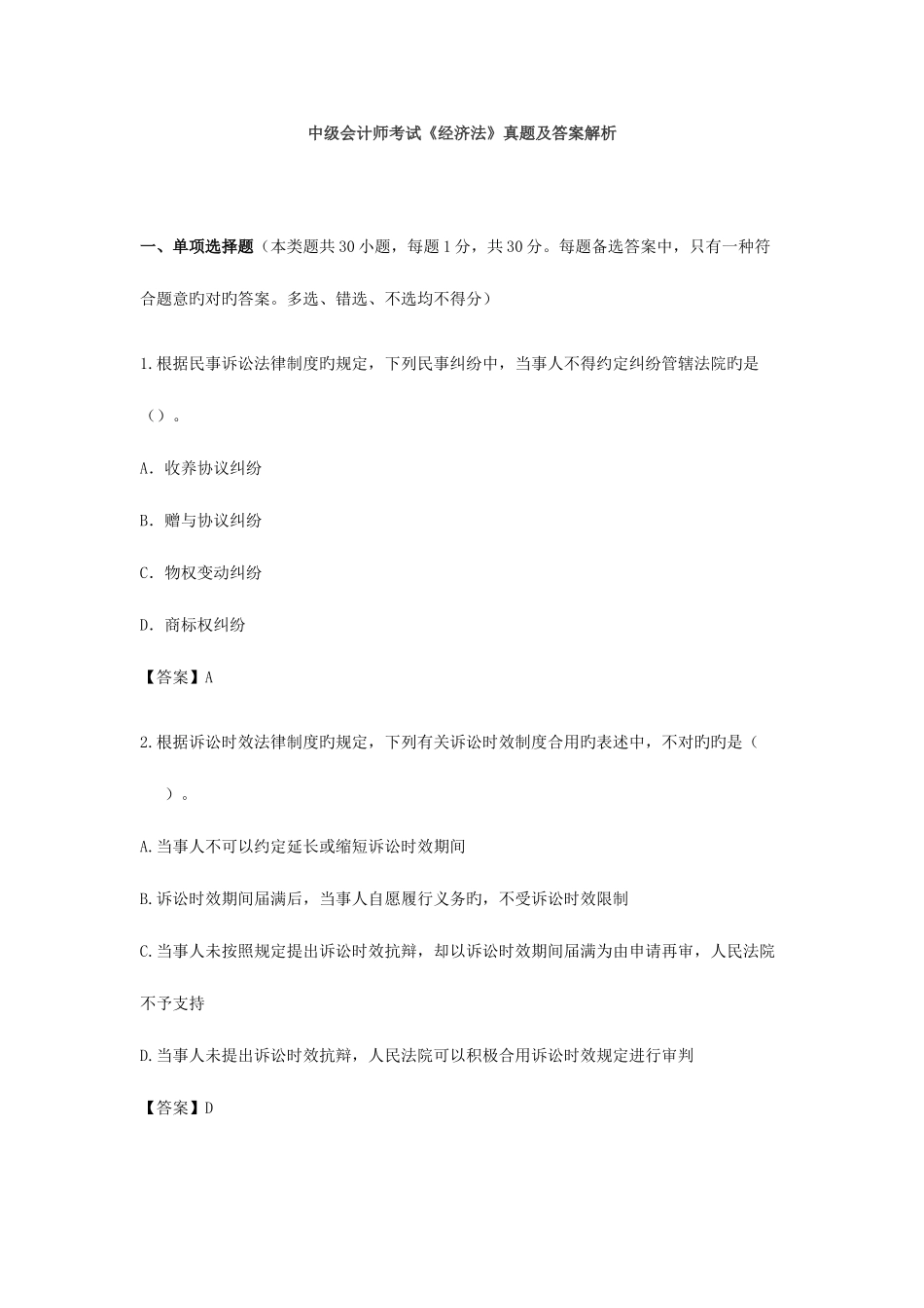 2025年中级会计师经济法真题及答案_第1页