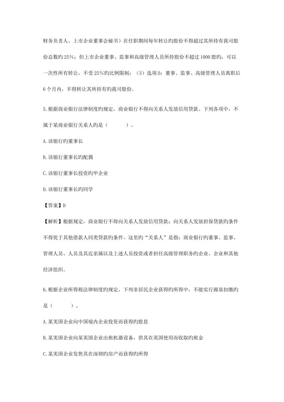 2025年中级会计师经济法真题及答案_第3页