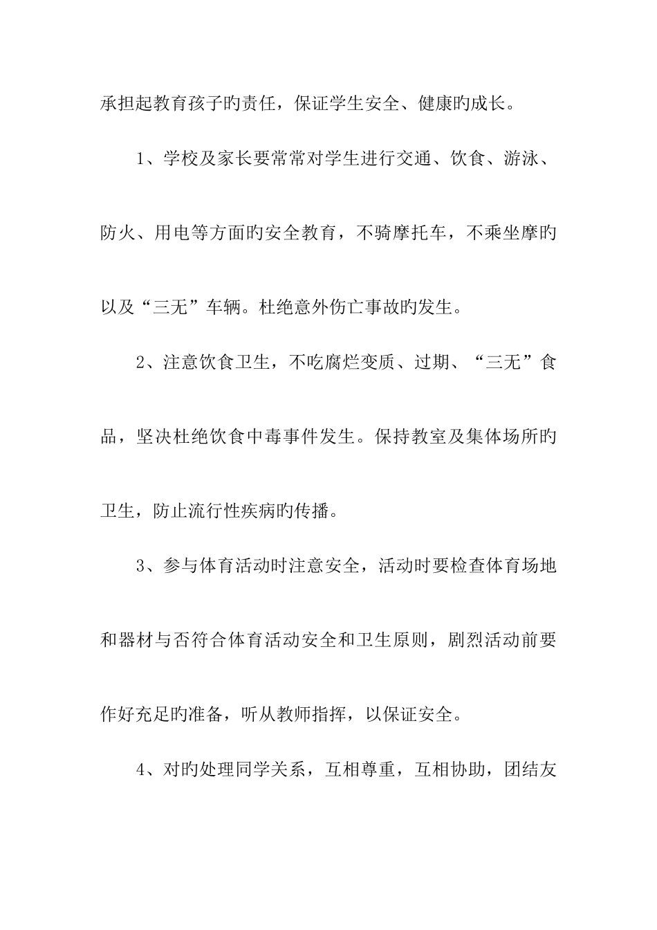 2025年学校安全员责任书_第2页