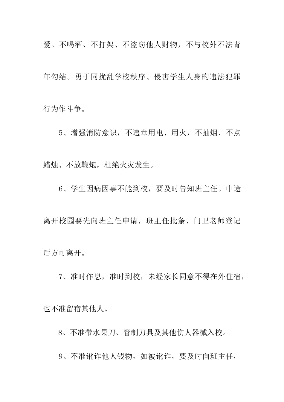 2025年学校安全员责任书_第3页