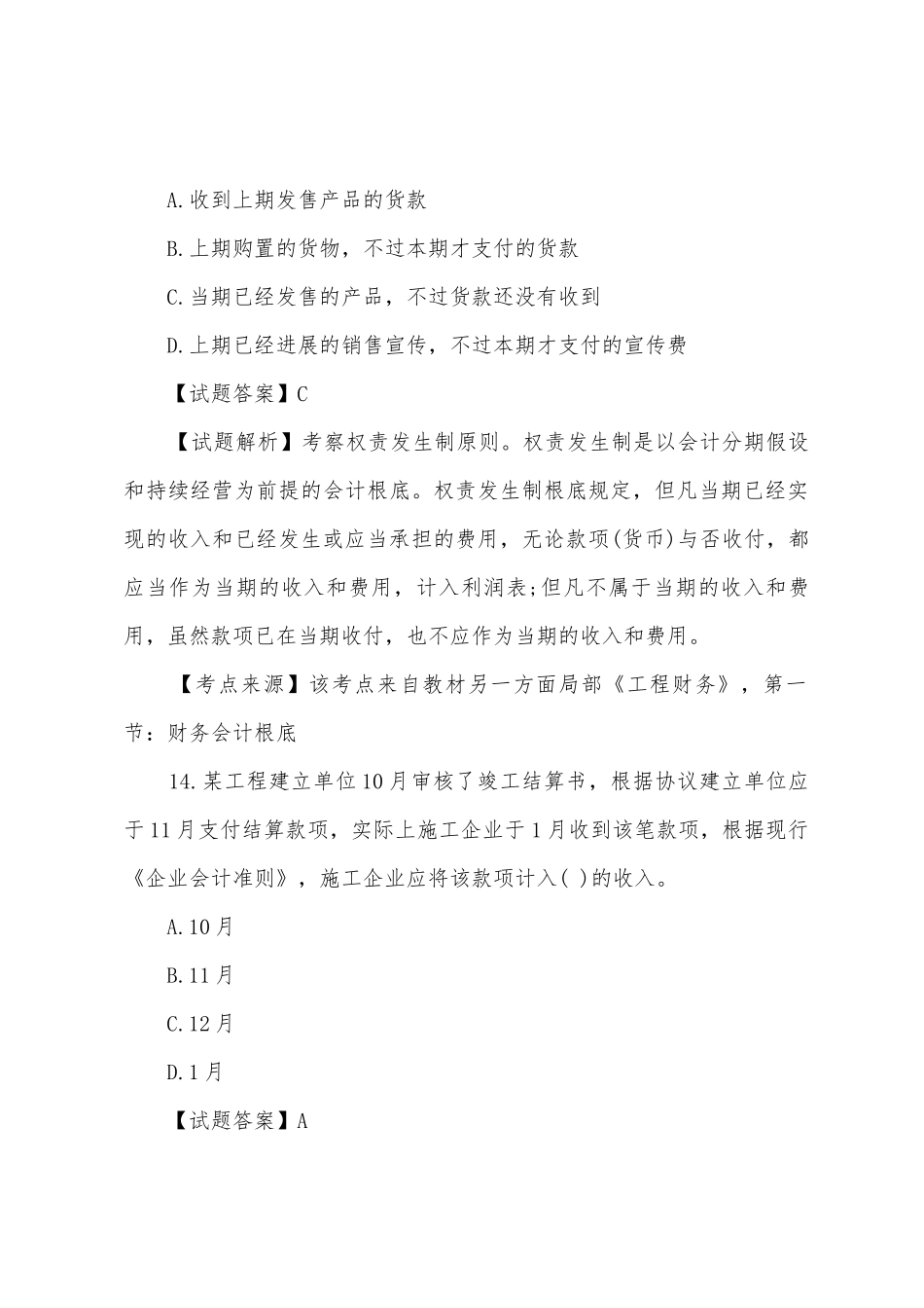 2025年一级建造师强化训练第二套工程经济_第3页