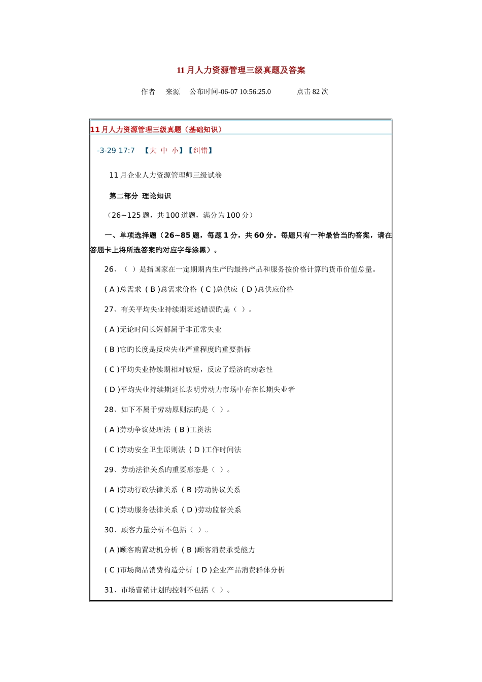2025年人力资源管理三级真题及答案_第1页