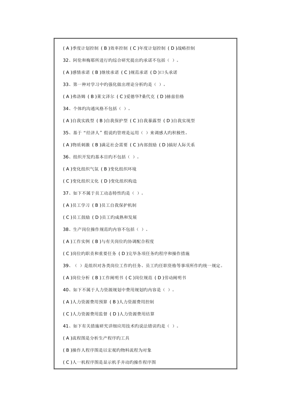 2025年人力资源管理三级真题及答案_第2页