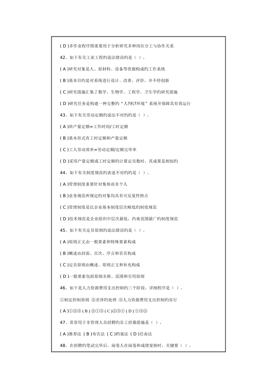 2025年人力资源管理三级真题及答案_第3页