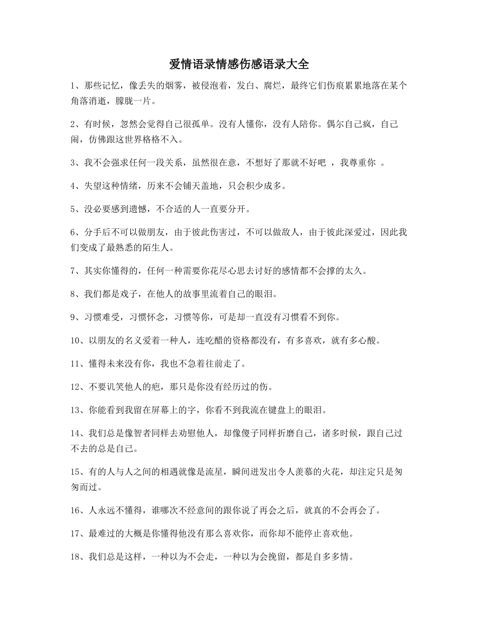 2025年情感语录百条合集生活_第1页