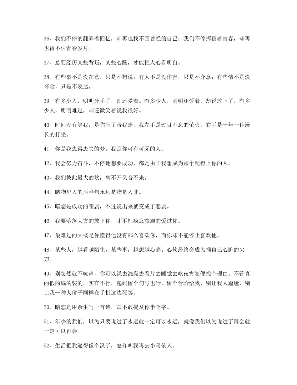 2025年情感语录百条合集生活_第3页