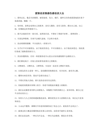 2025年情感语录百条合集生活