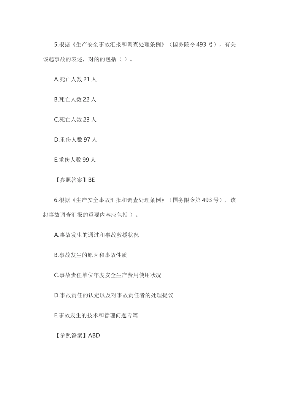 2025年安全工程师案例分析试题及答案_第3页