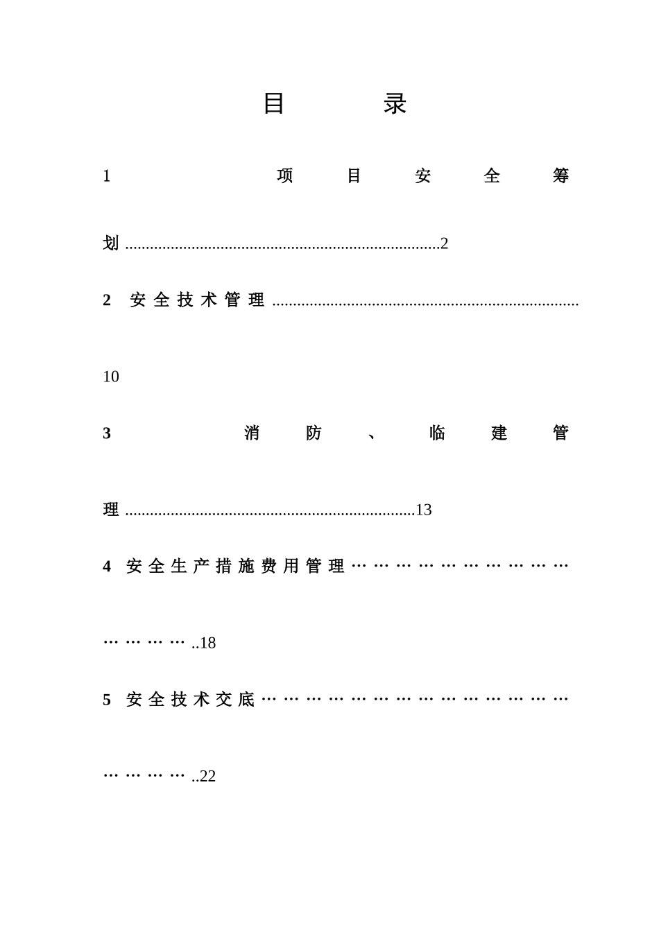 2025年安全员培训程序表格全天_第1页