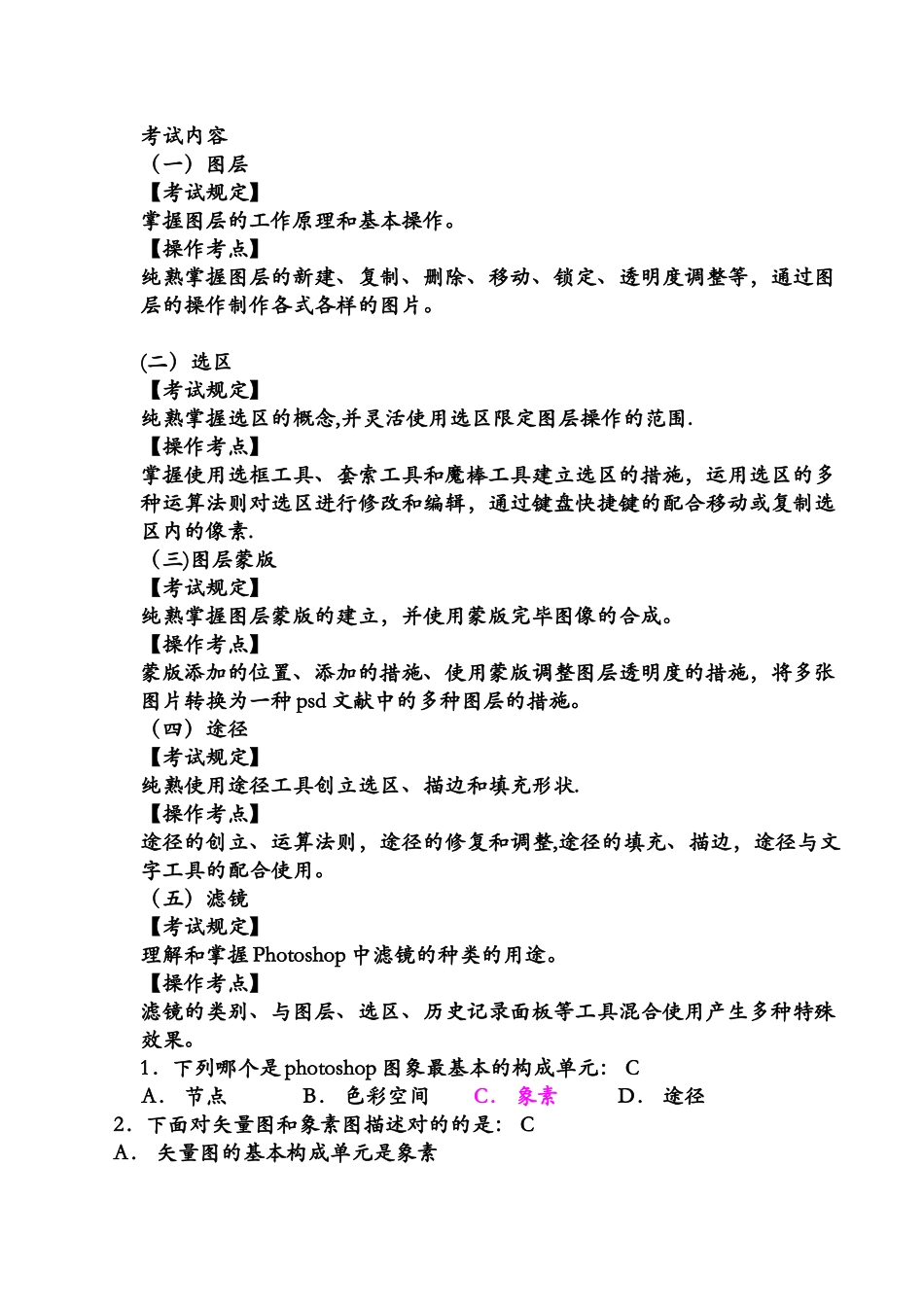 2025年计算机二级ps考试题库_第1页