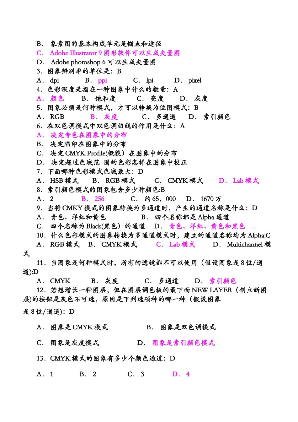 2025年计算机二级ps考试题库_第2页