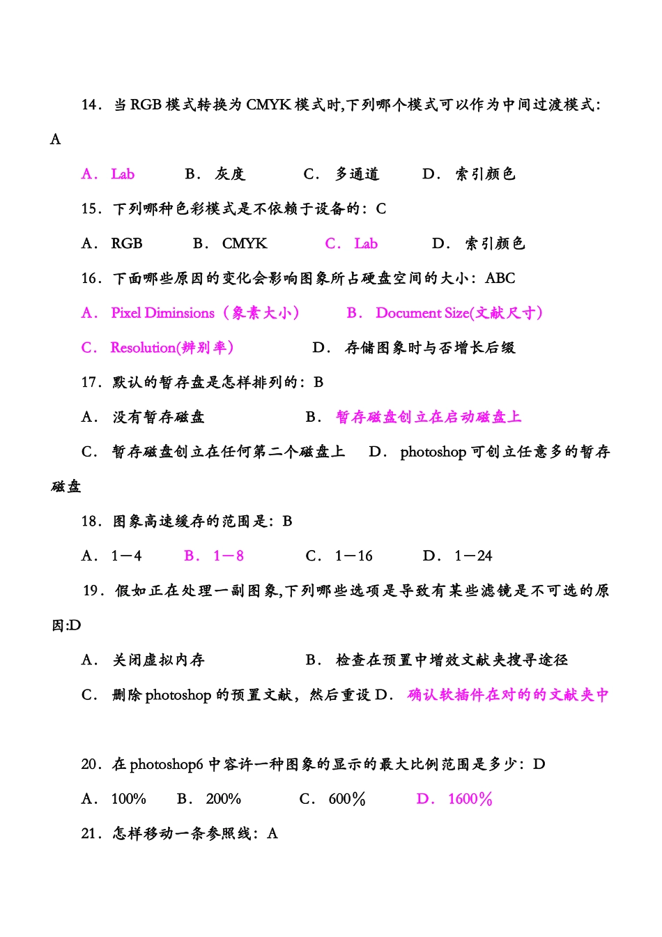 2025年计算机二级ps考试题库_第3页