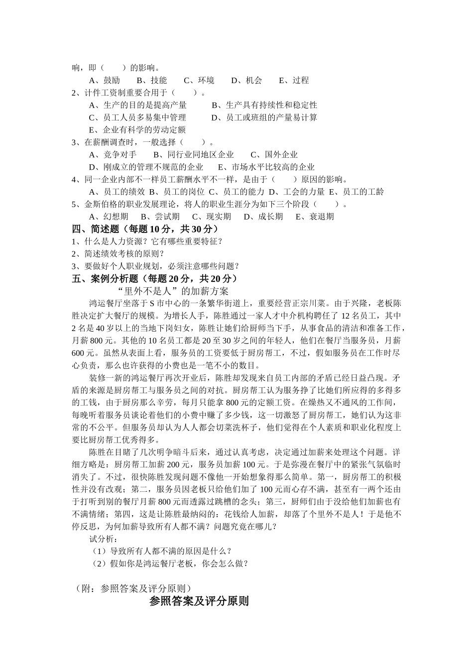 2025年电大省电大人力资源管理大专期末考试试卷_第2页