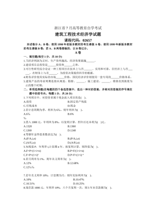 2025年自考建筑工程技术经济学试题