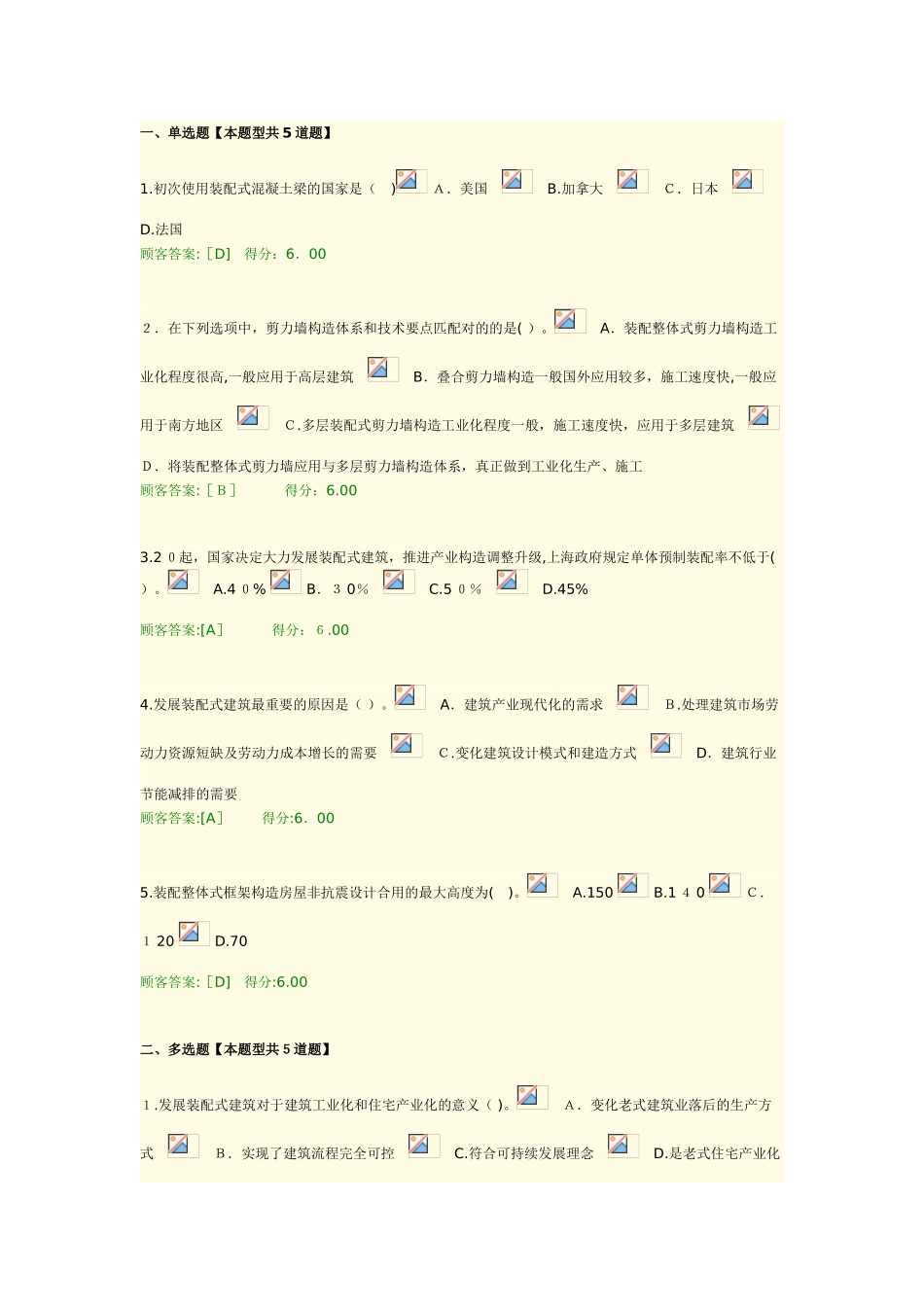 2025年咨询工程师继续教育预制装配式建筑全景分析试卷92分_第1页