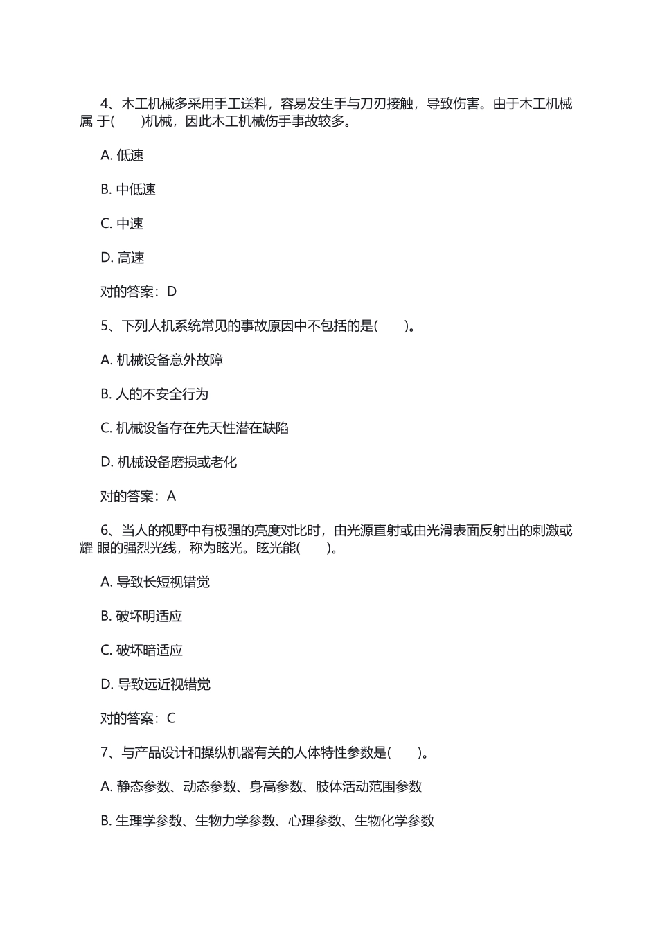 2025年安全工程师安全生产技术试题专练_第2页