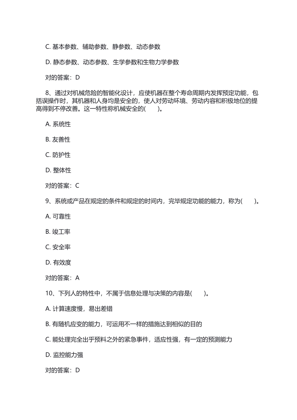2025年安全工程师安全生产技术试题专练_第3页