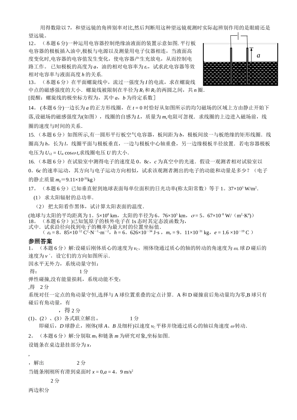 2025年大学物理竞赛选拔试卷及答案_第2页