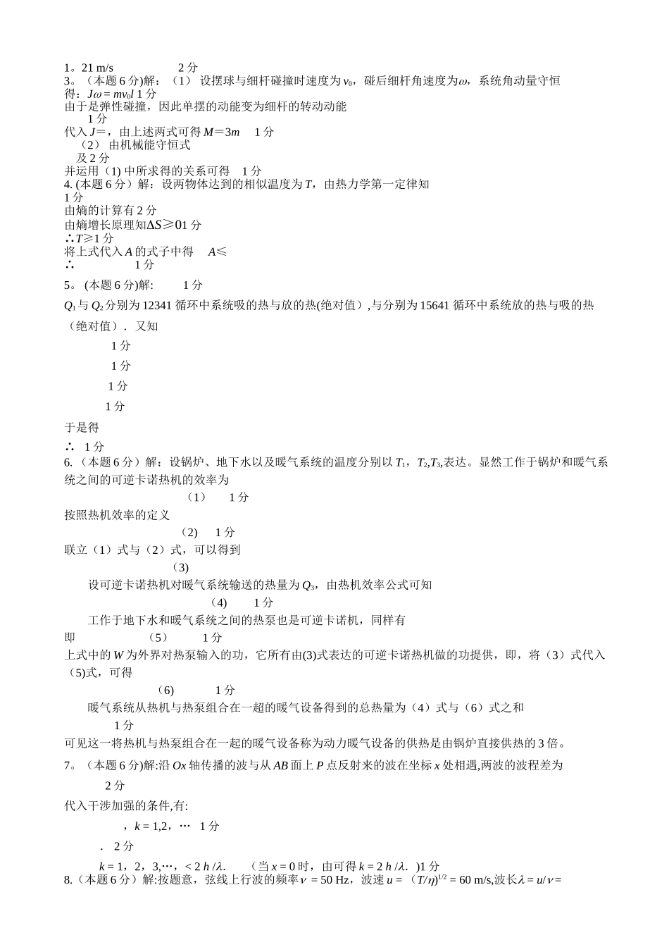 2025年大学物理竞赛选拔试卷及答案_第3页