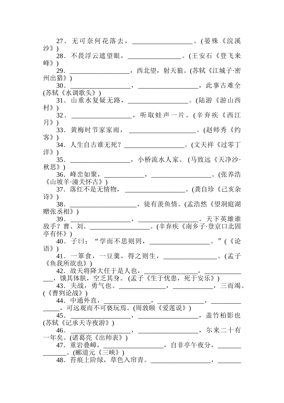 2025年中考语文知识点精练_第2页