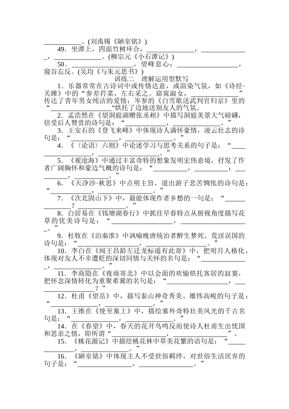 2025年中考语文知识点精练_第3页