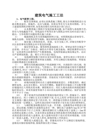 2025年电气工程全套施工工法